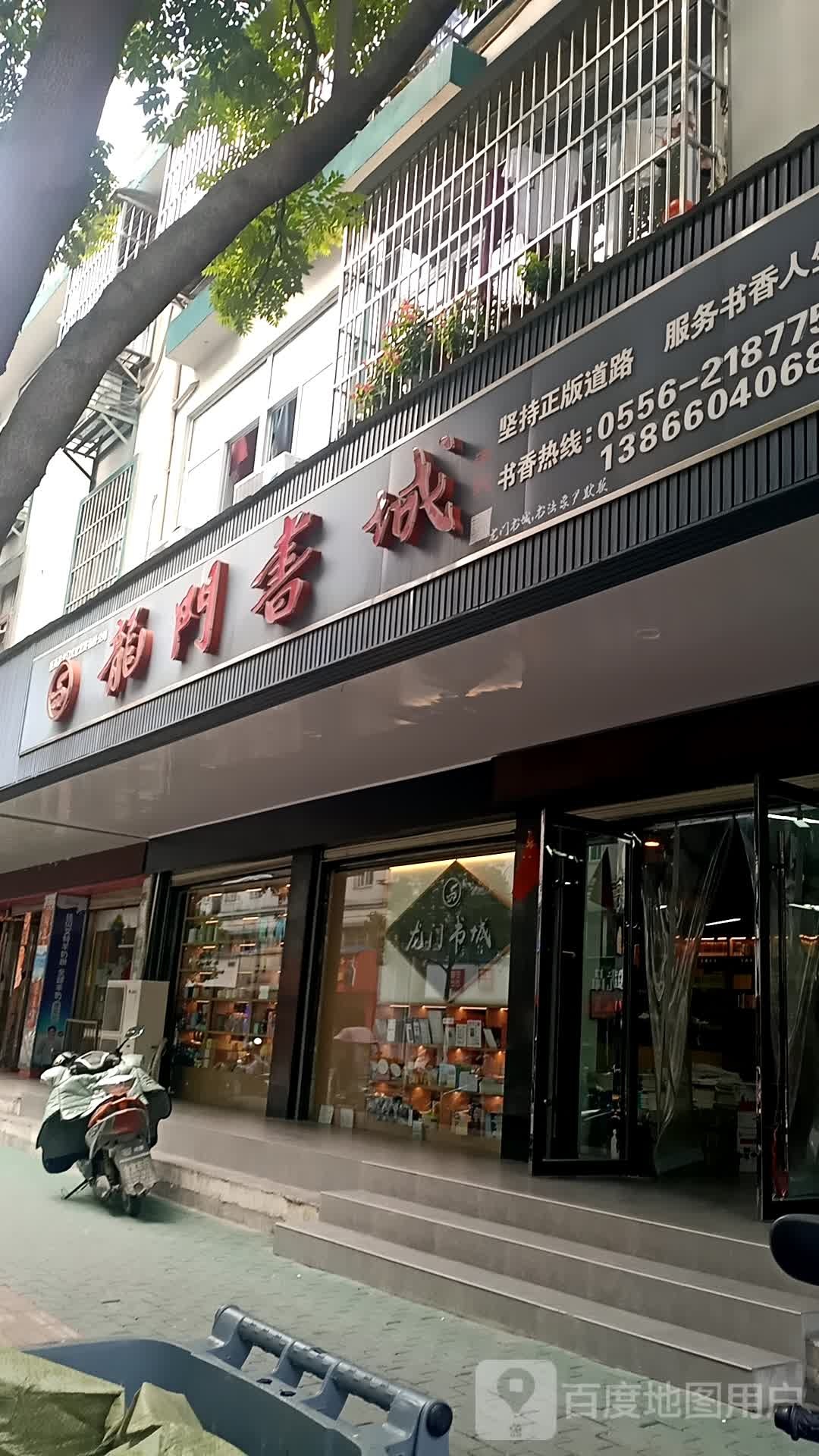 龙门书城(天堂路店)