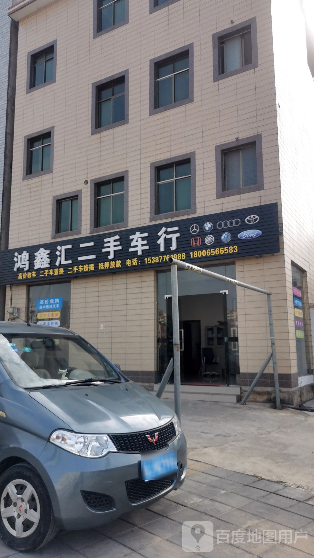 鸿鑫汇二手车行