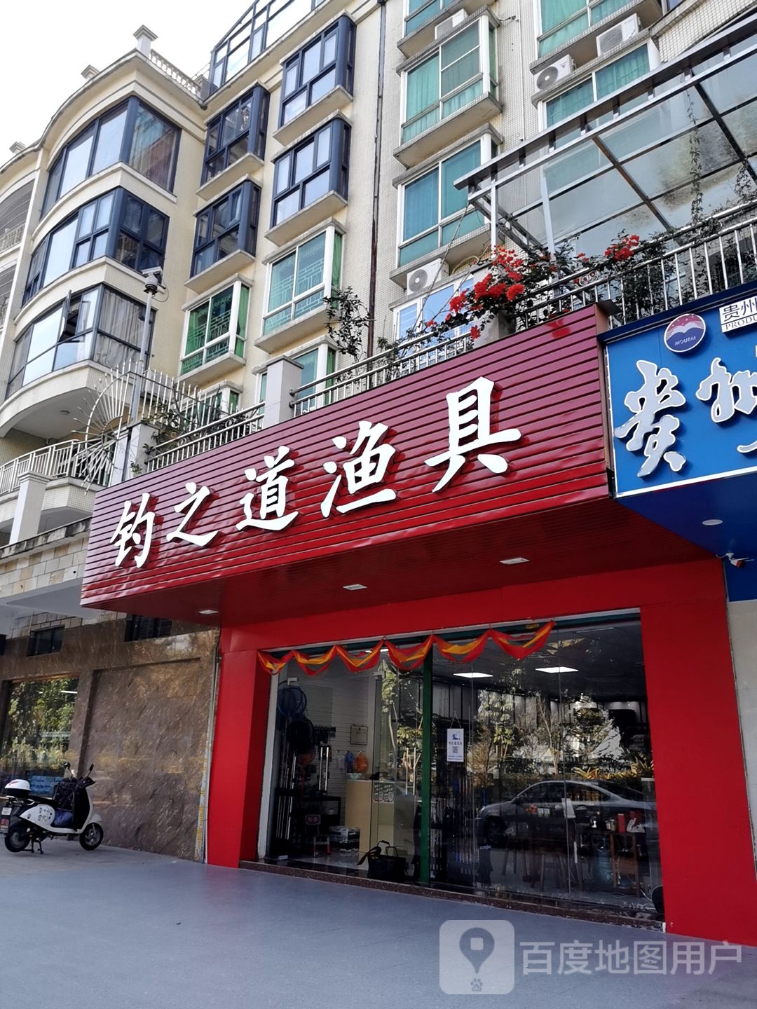 钓之道与旅(金海湾豪庭店)