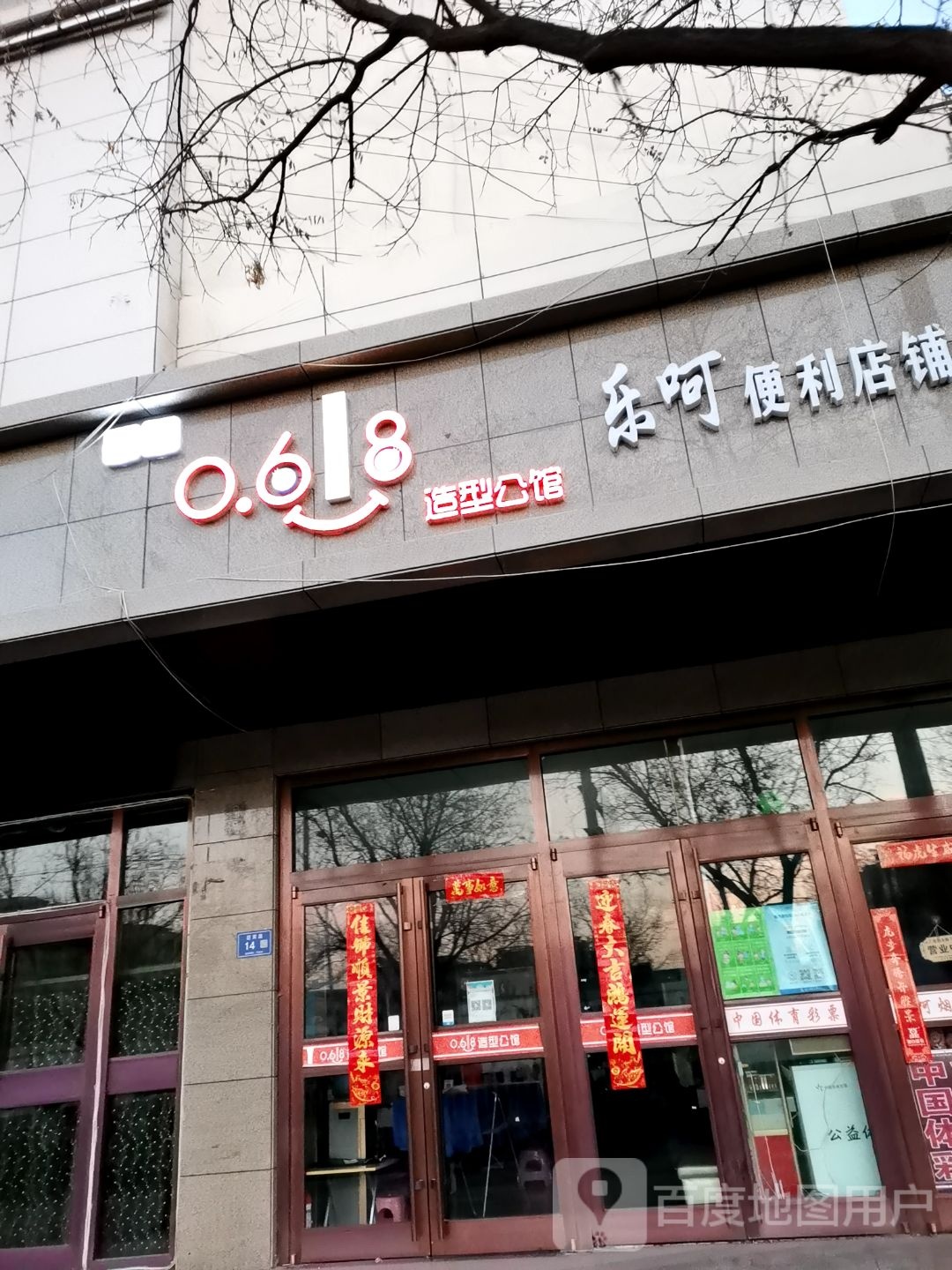 乐呵遍历店铺