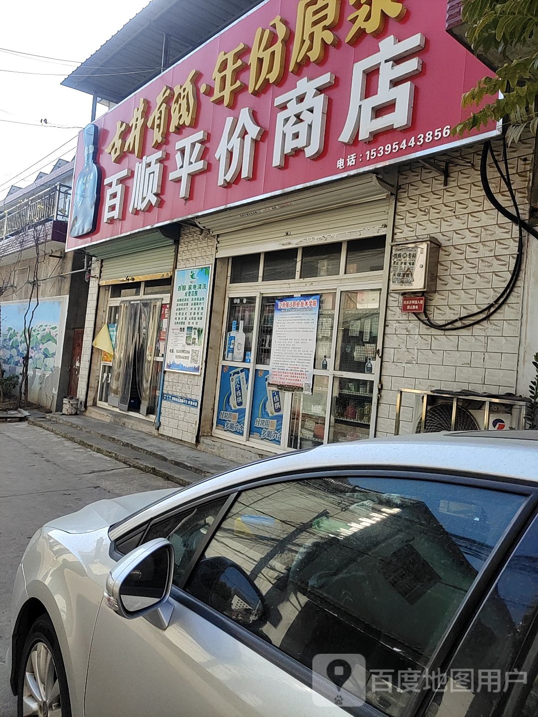 百顺评价商店