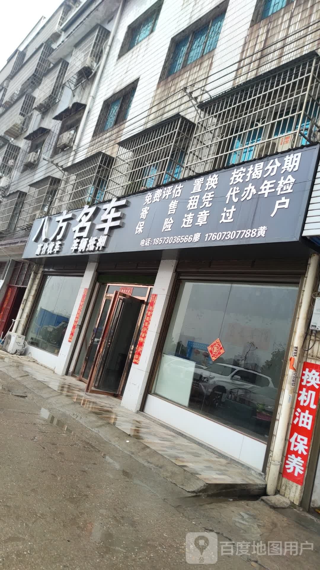 八方名车