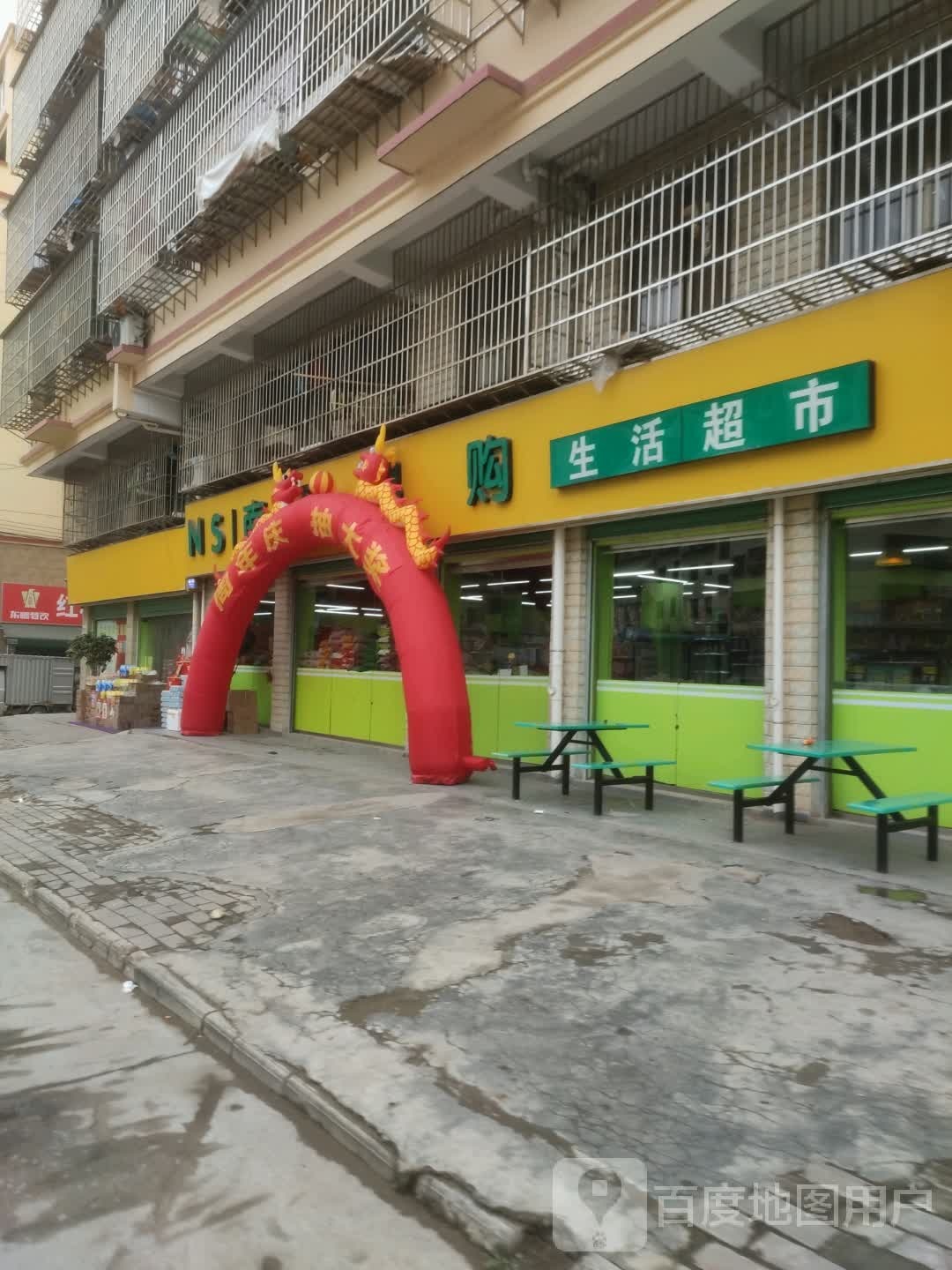 南圣易购刘生活超市