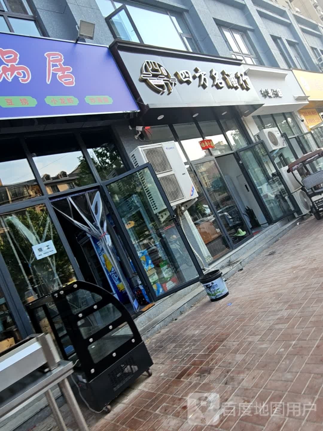兰考县四丰食品商店