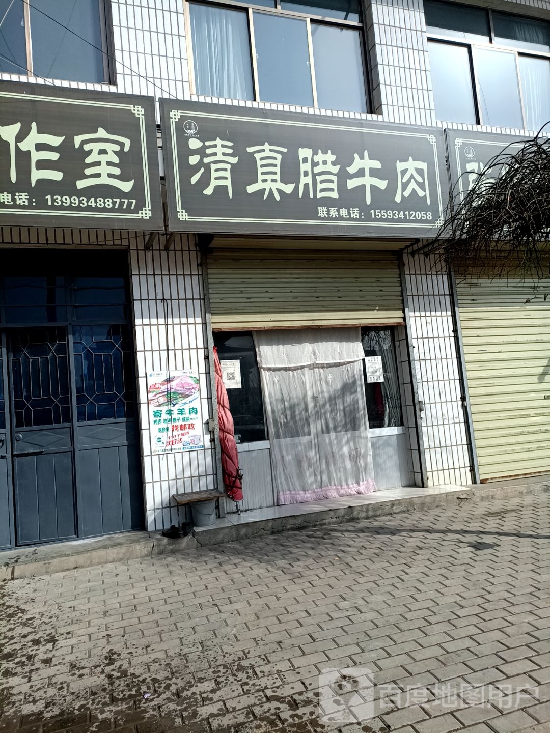 清真腊牛肉