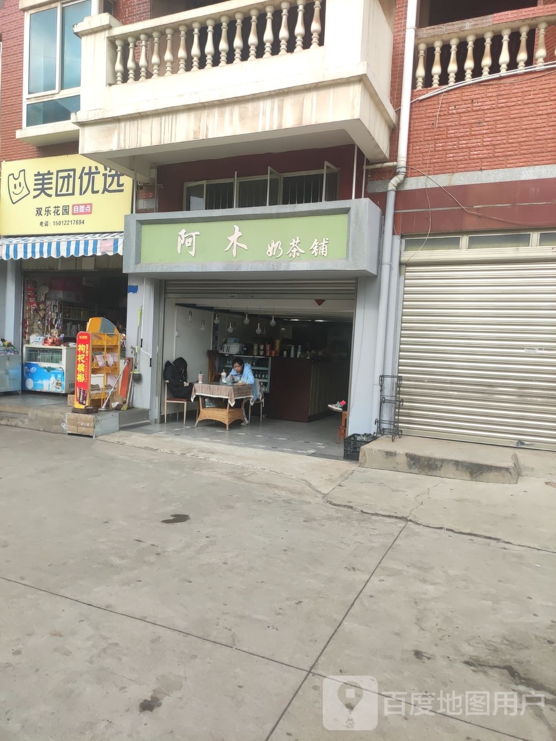 美团优选(缪家巷店)