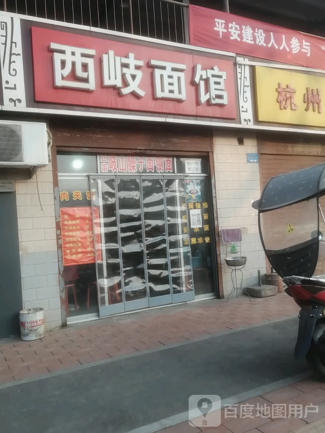 西岐面馆(川陕路店)