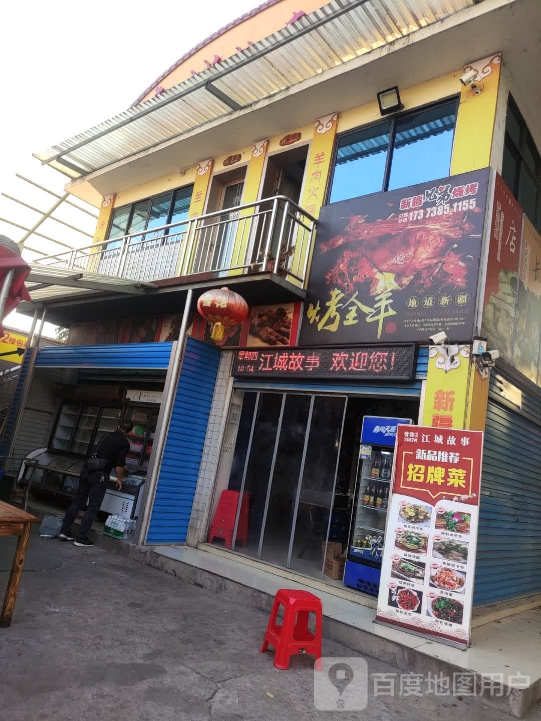 新疆兄弟烧烤(江北路店)