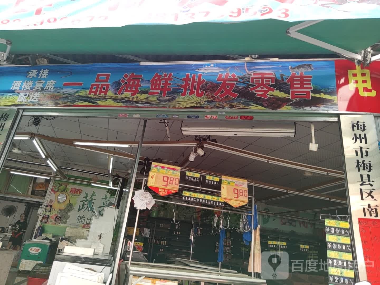 一树海鲜批发零售
