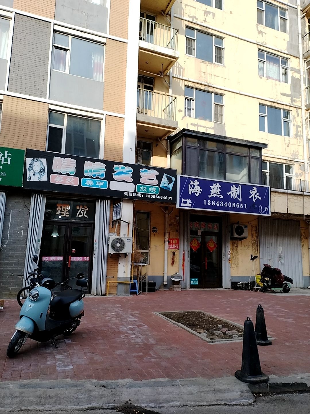 晴晴发艺