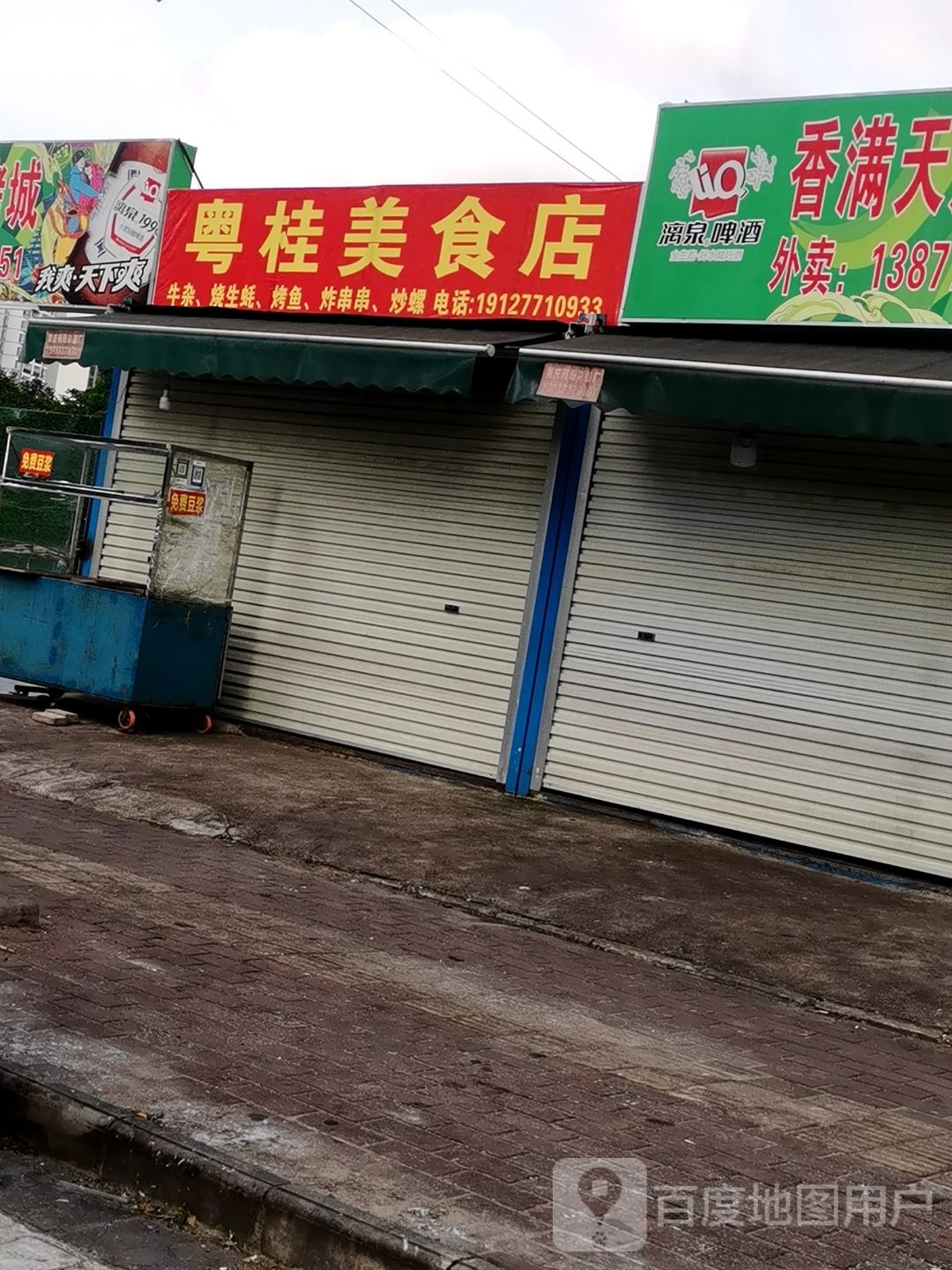 粤桂美食店