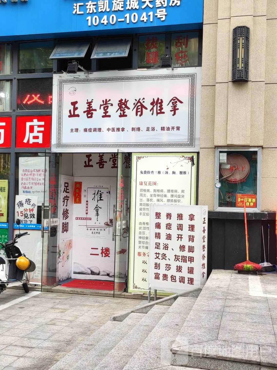 正善堂整脊推拿(汇东·星世界店)