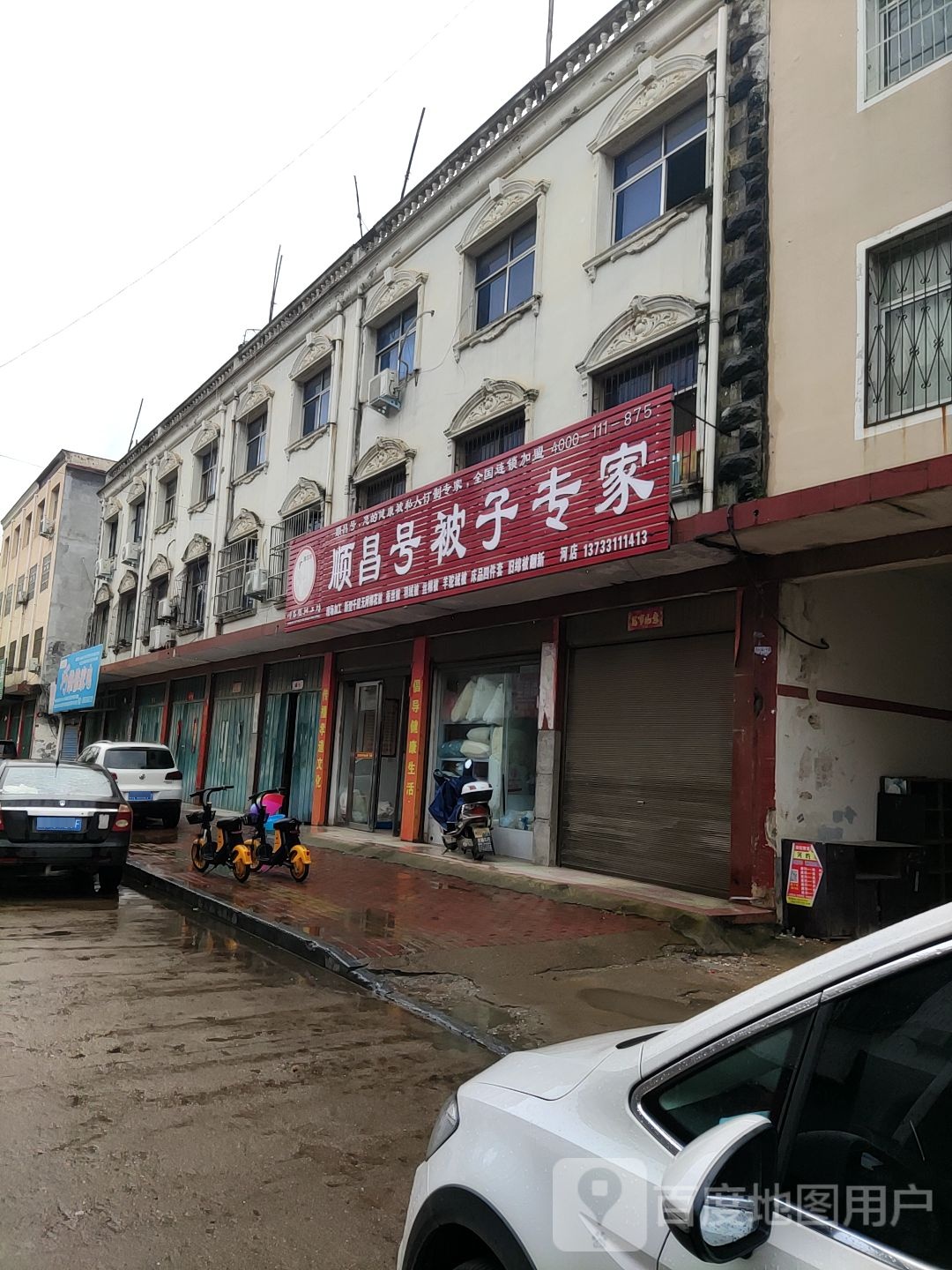 唐河县顺昌号被子专家(通达路店)