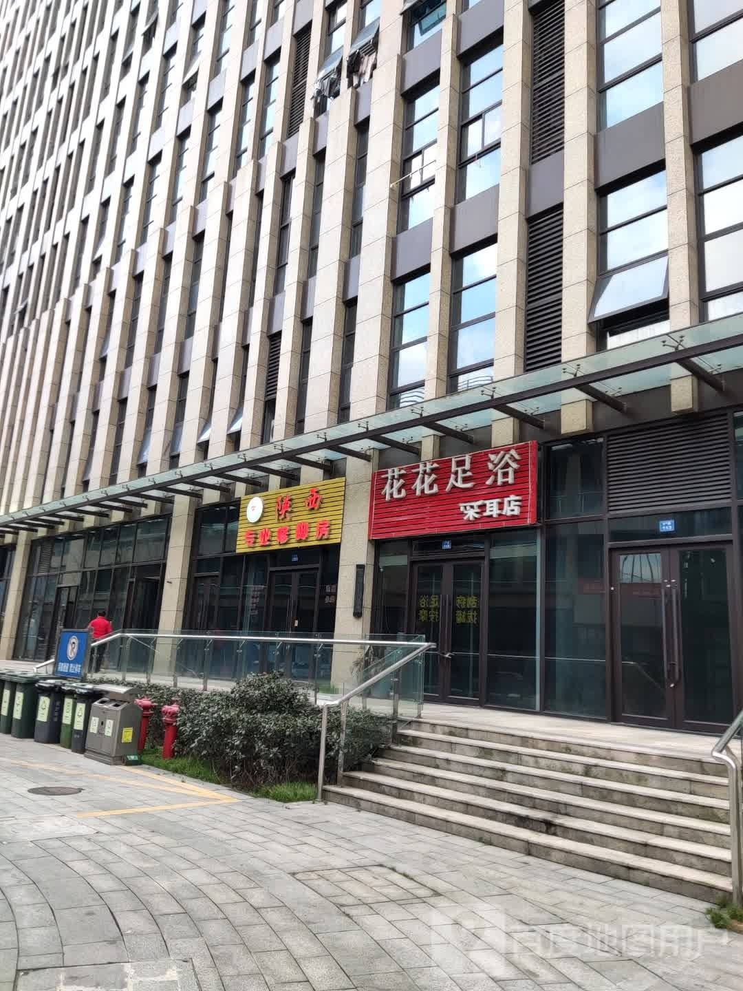 陕西专业修脚房(盐仓店)