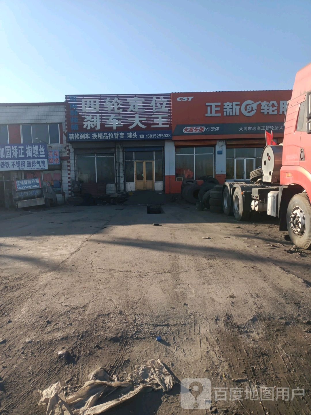 正新轮胎(G208店)