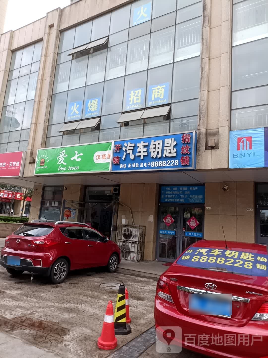 七魅屈爱汉堡屋