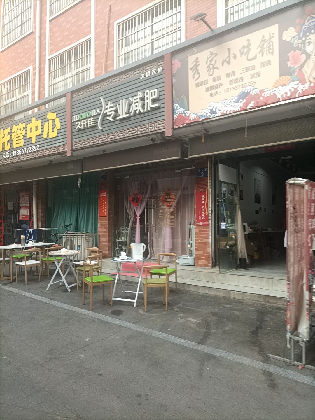 秀家小吃铺