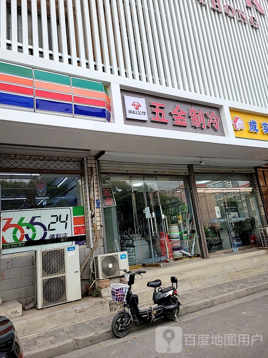 五金制冷