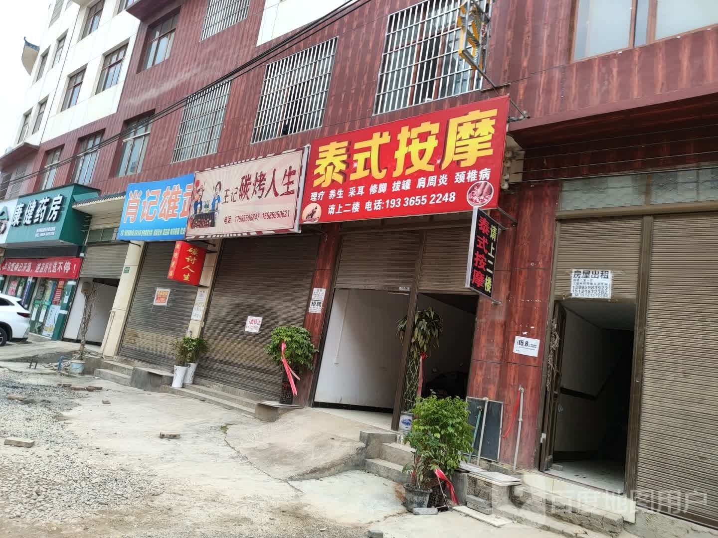 泰式按摩店(万峰大道店)