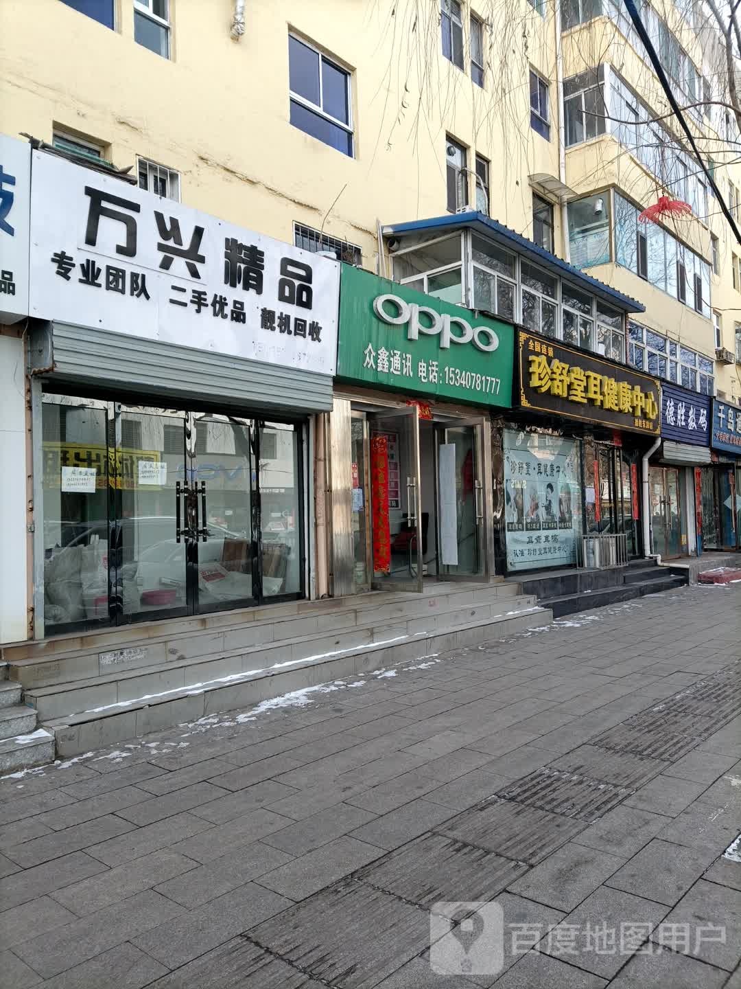 珍舒堂耳健康中心(德胜东街店)