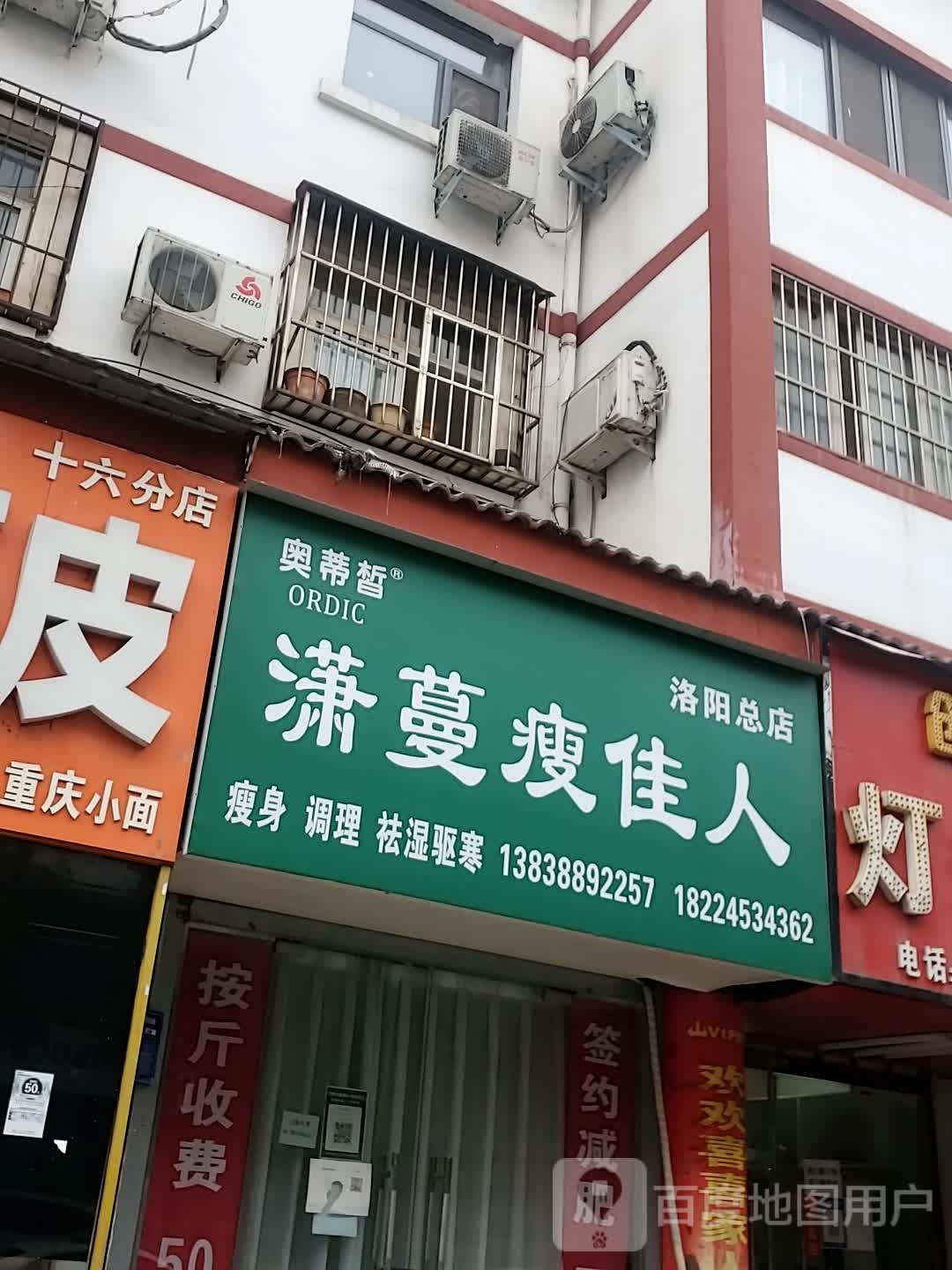 潇蔓瘦佳人(洛阳总店)