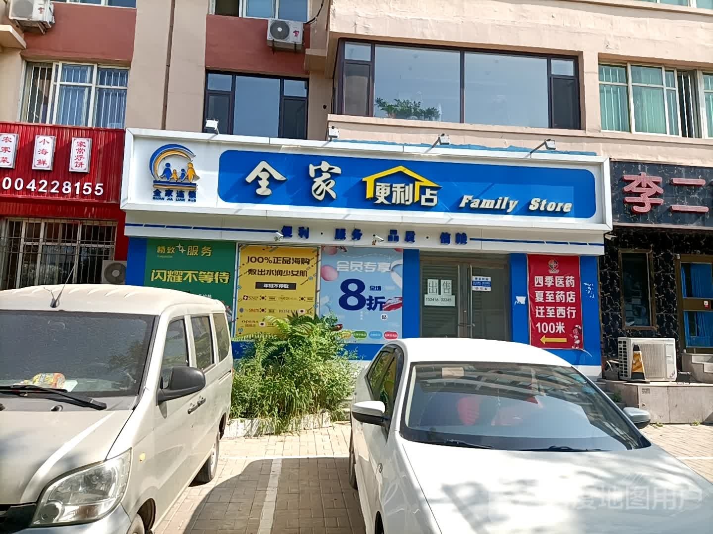 四季邢连锁全家便利店