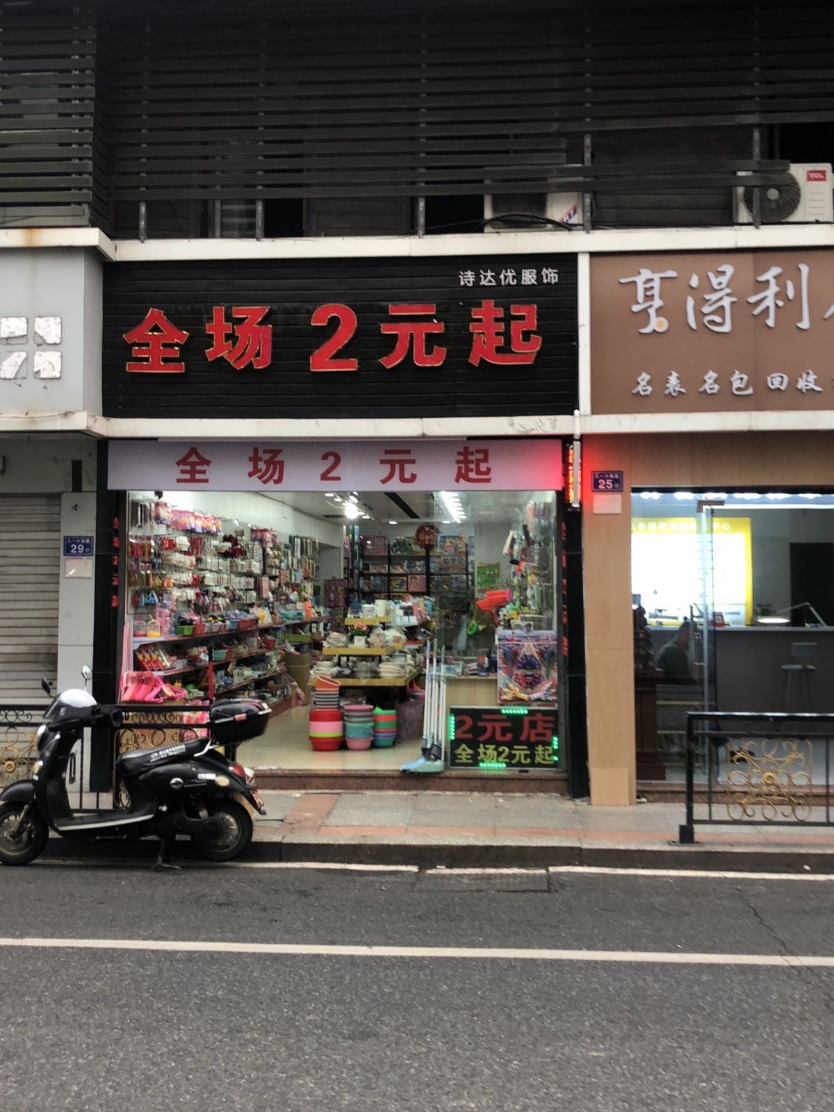 全场2元起(2元店)