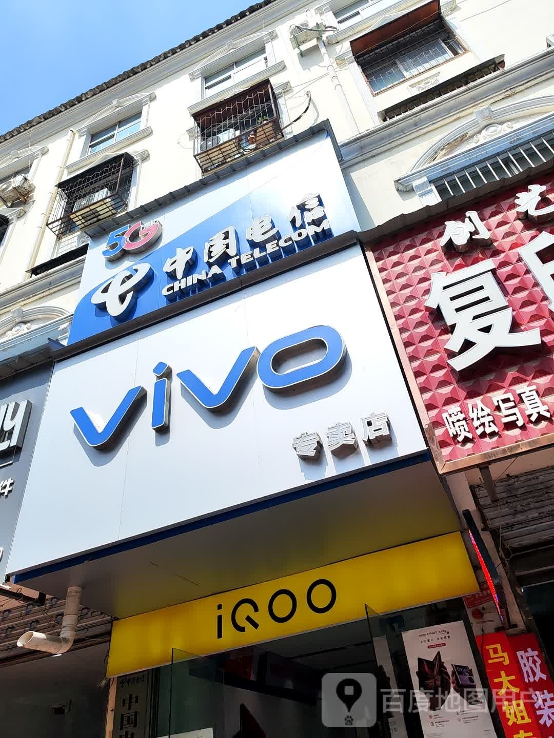 平舆县VIVO(建设街店)