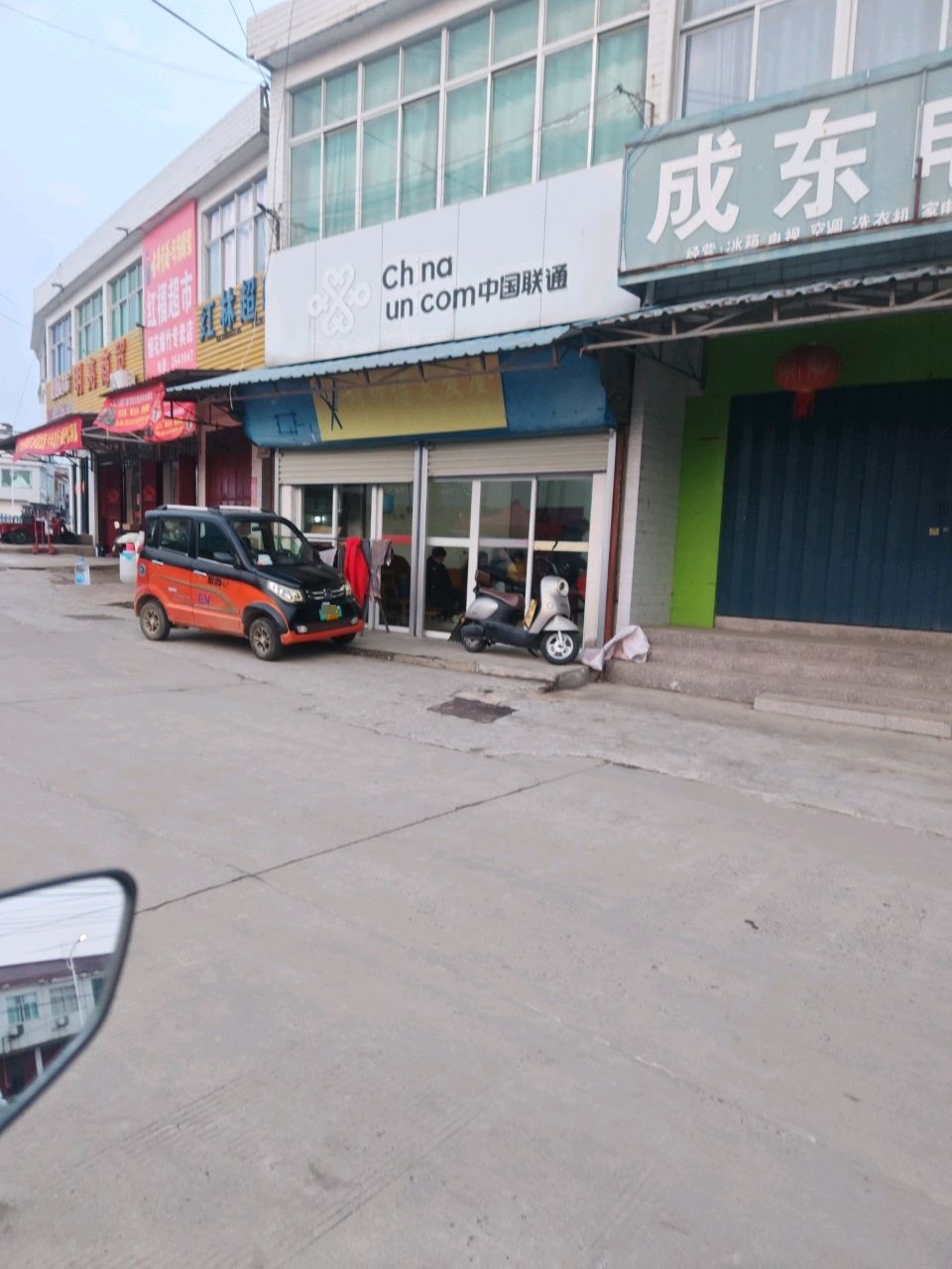 红福超市(双河店)