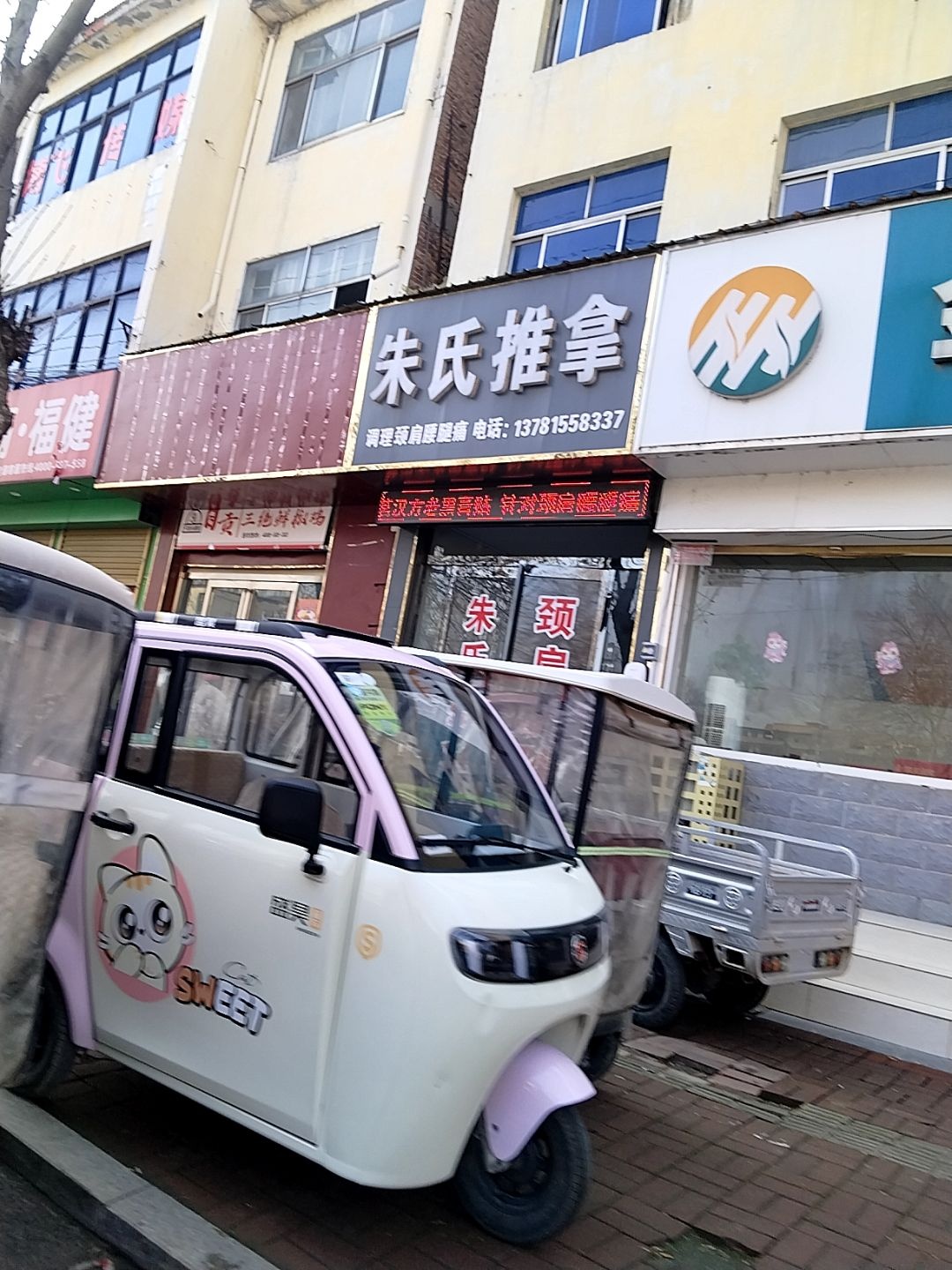 朱氏推拿环境