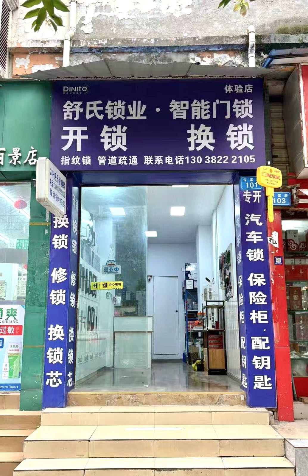 舒氏锁业·智能门锁(城南丽景店)