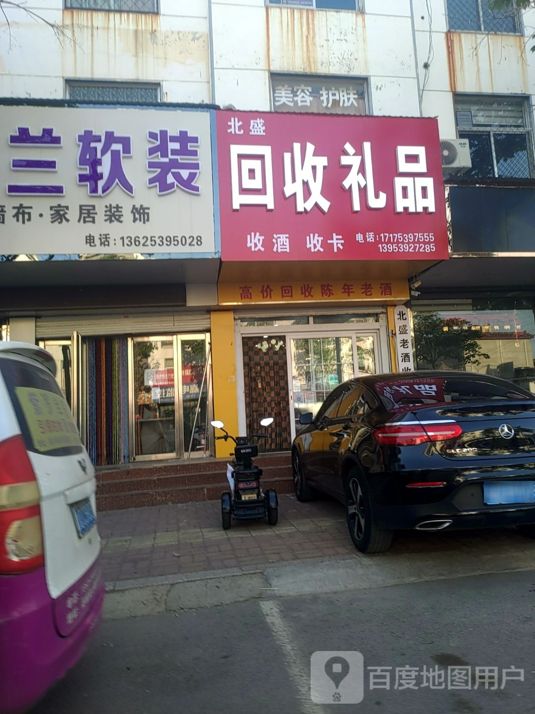 北盛回收礼品