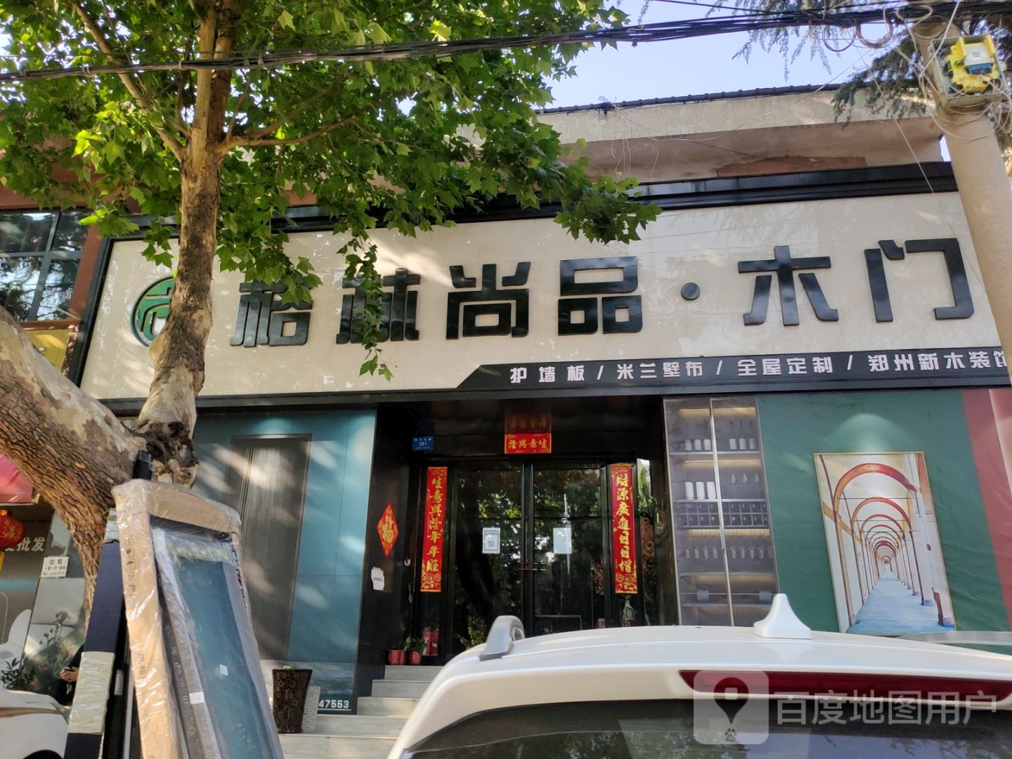 新密市格林尚品木门