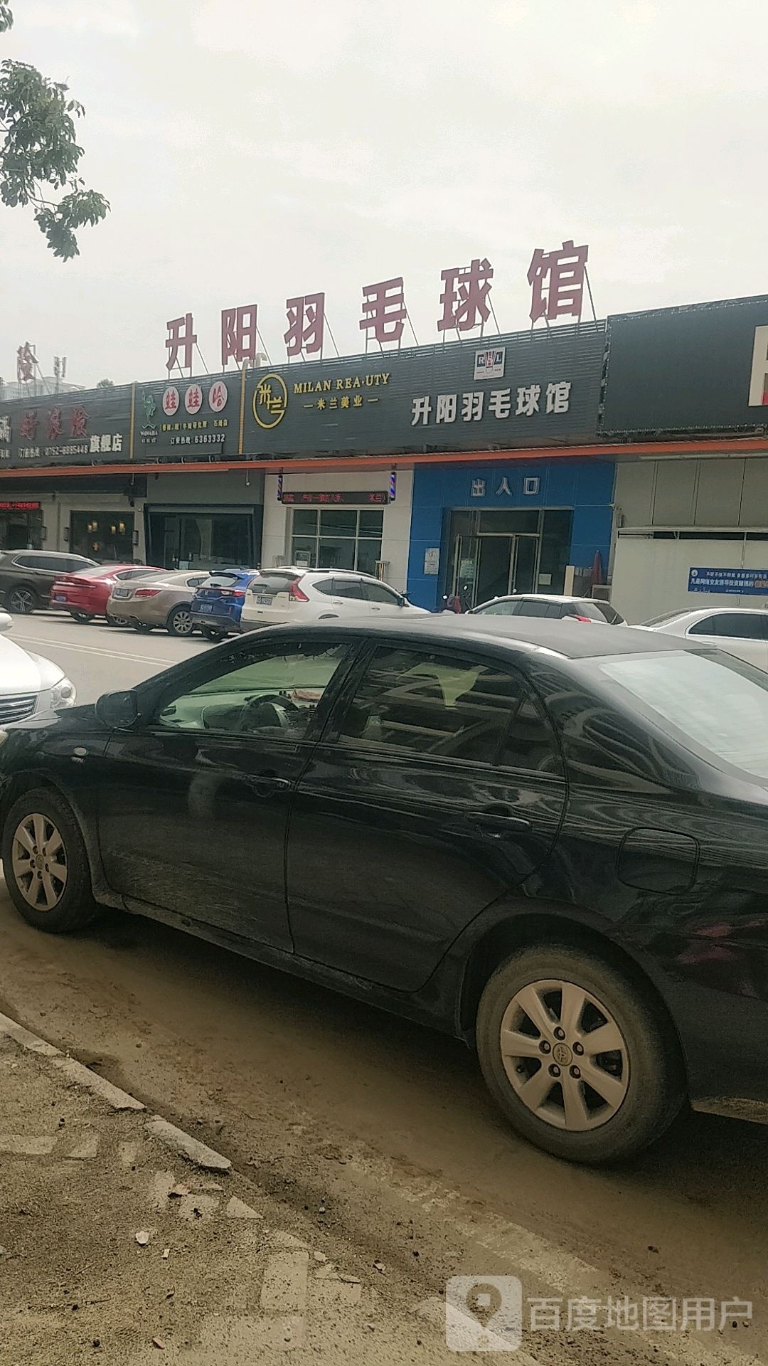 升阳羽毛球馆