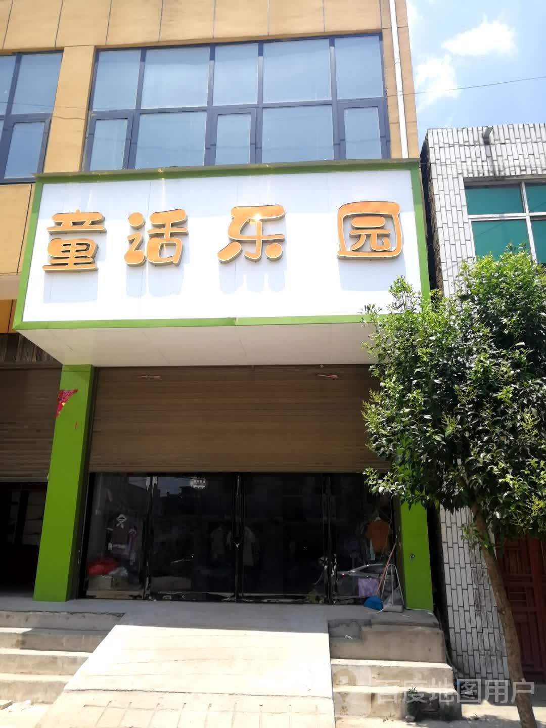 童话乐园(唐柏路店)