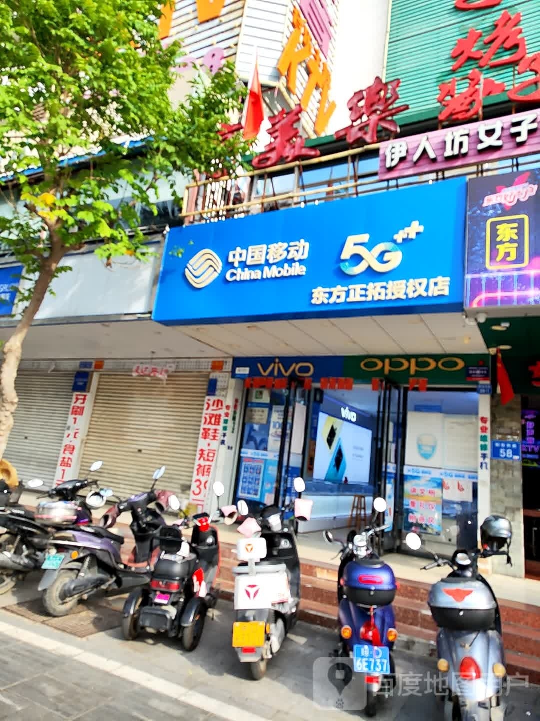 正拓手机分店