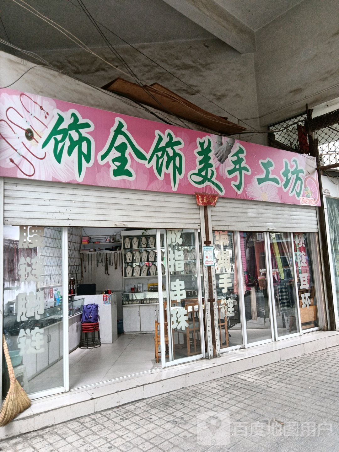 社旗县饰全饰美手工坊