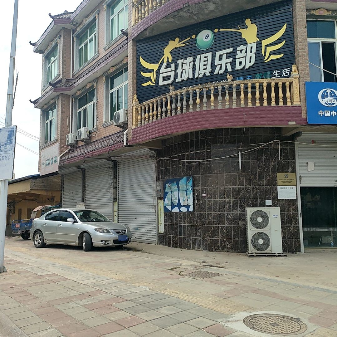 正雅台球俱乐部