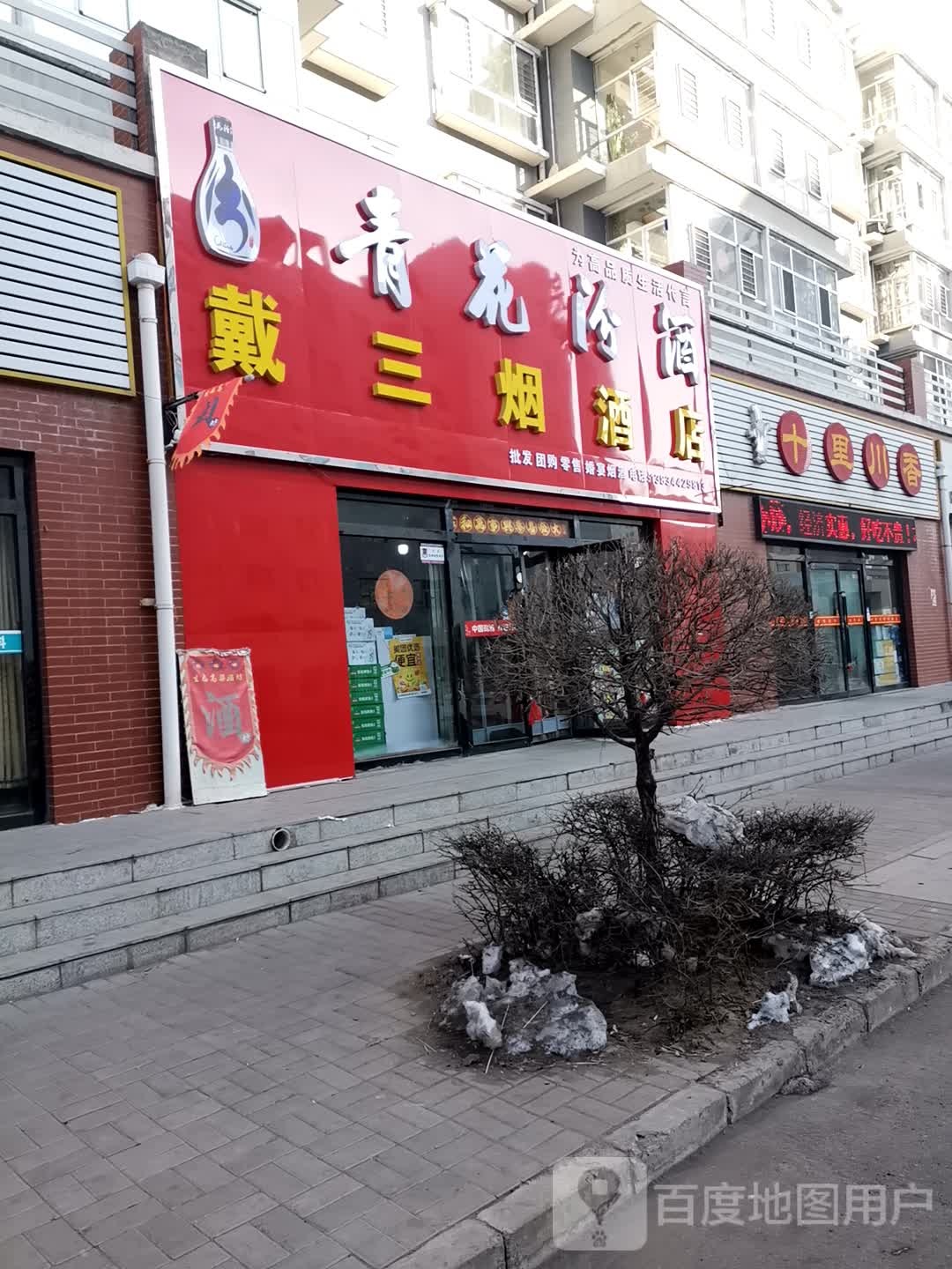 戴三烟酒店