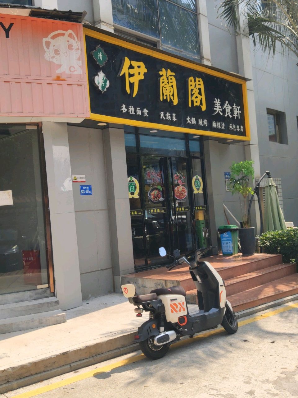 清真火锅烧烤麻辣烫