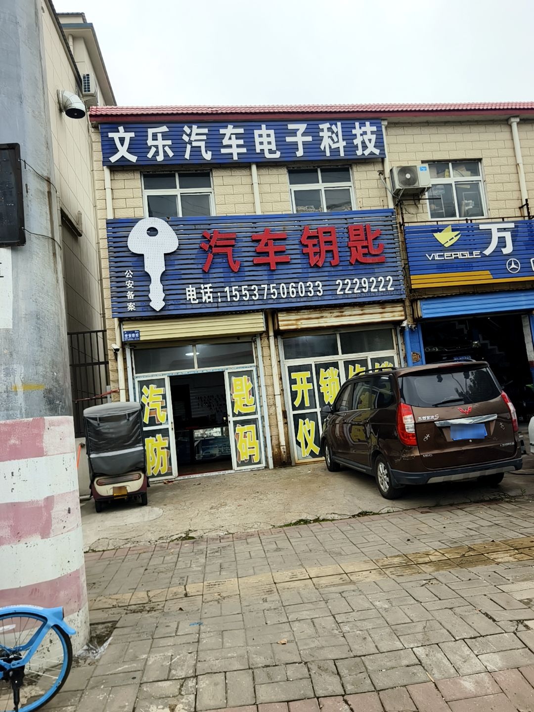 文乐汽车科技