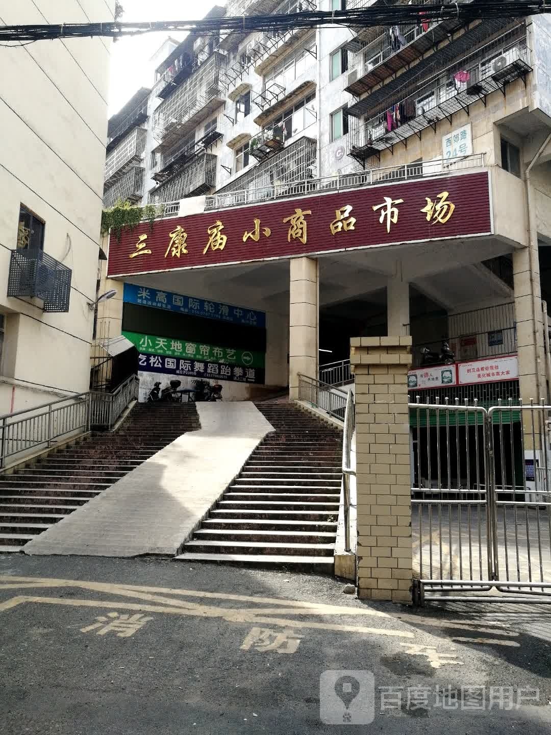 三康庙大菜市