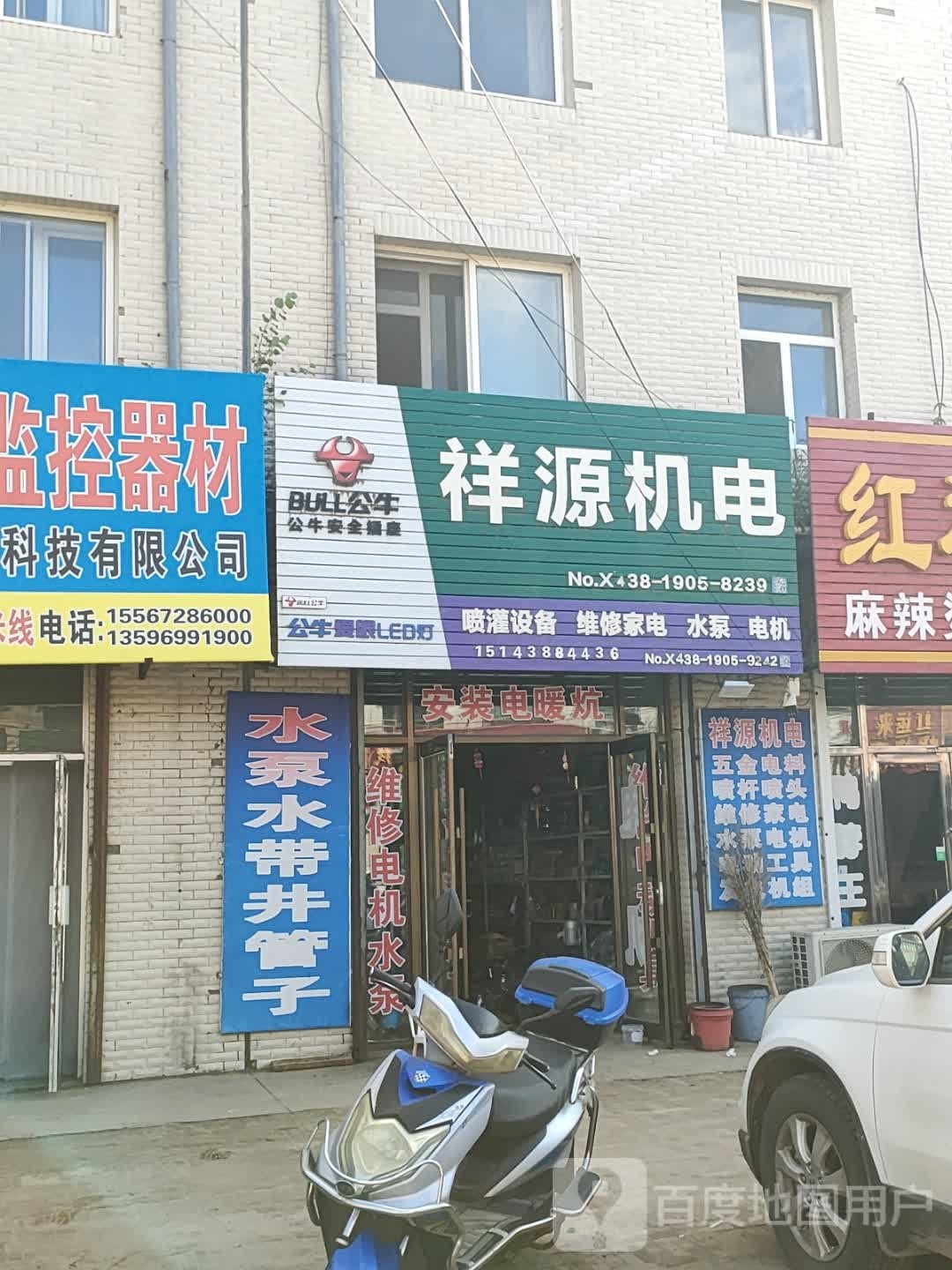 祥源机电家电修理