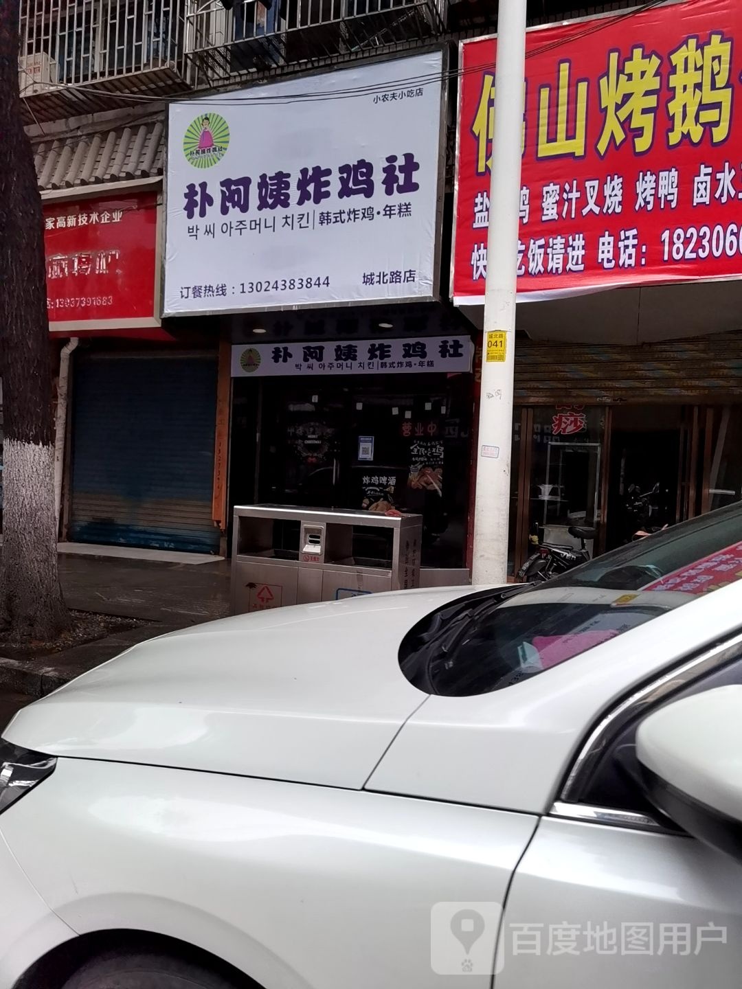 朴阿姨炸鸡社(城北路店)