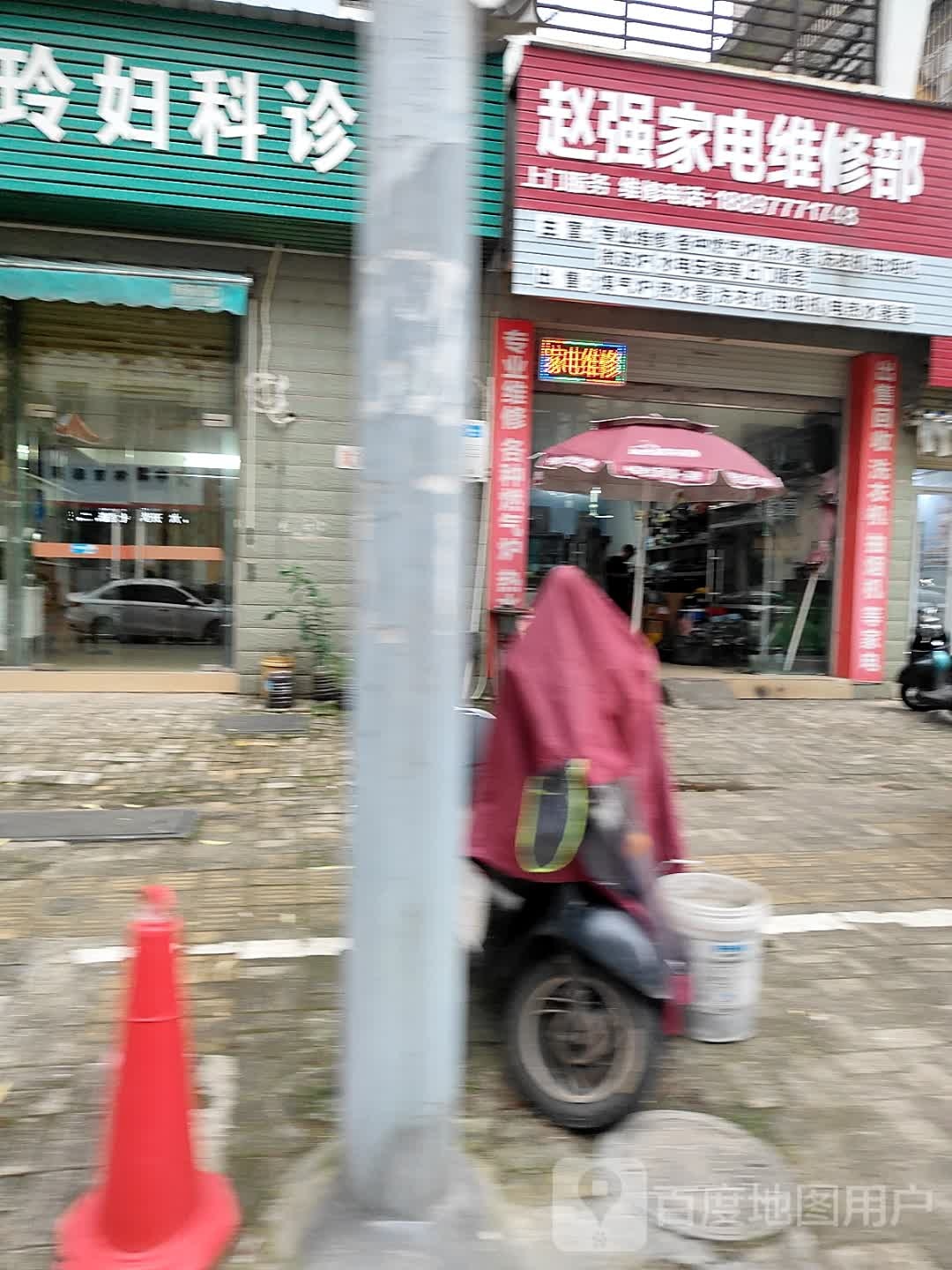 赵强家电维修部(中央公馆店)