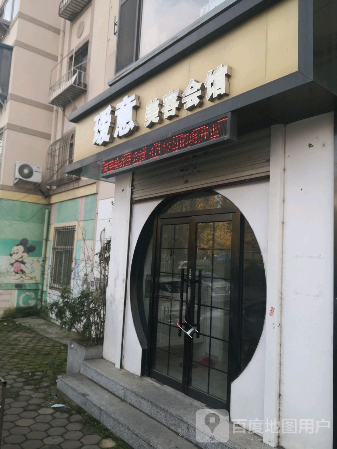 瑷意美容会馆(泰安花园店)