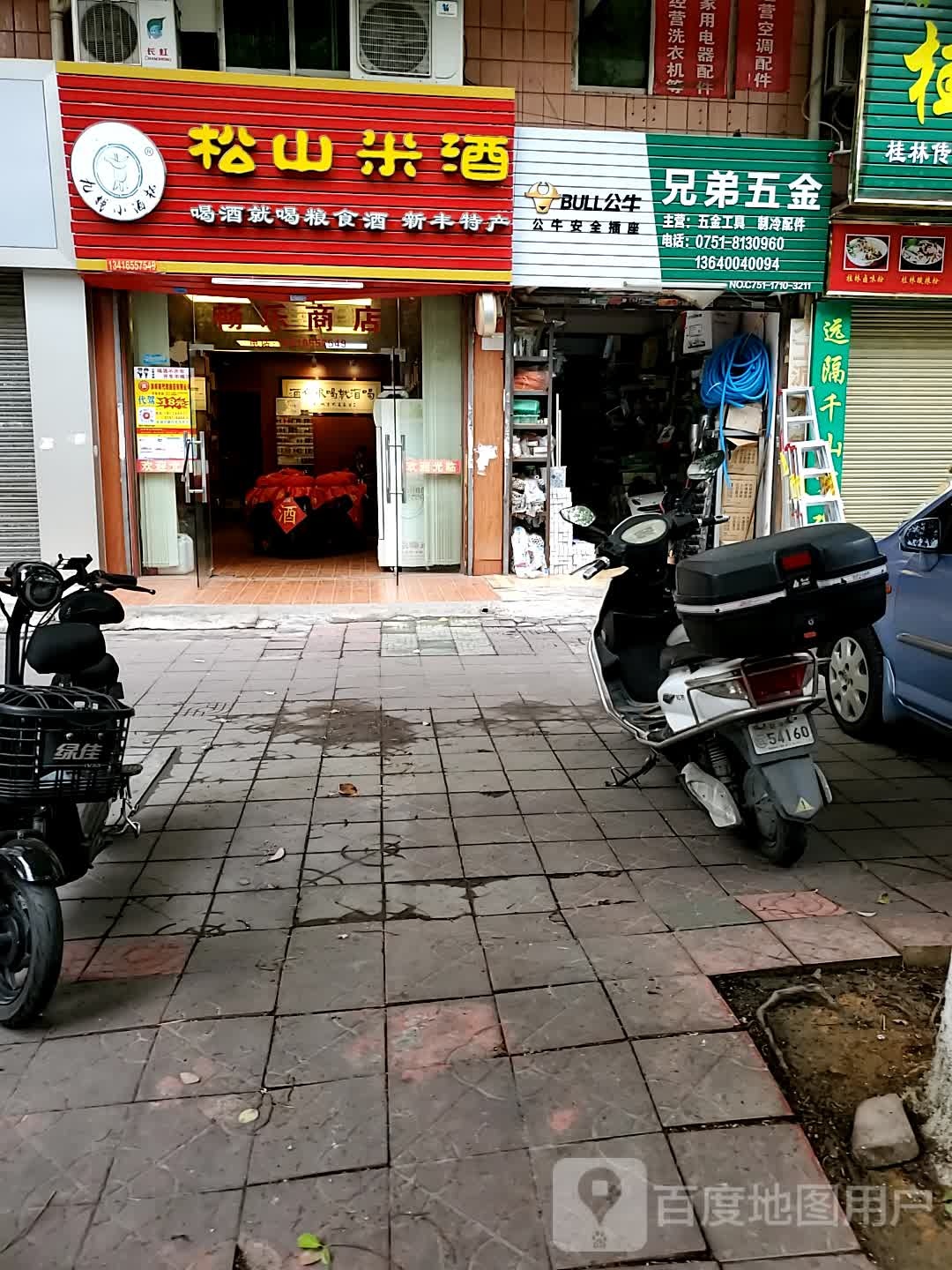 兄弟五金店