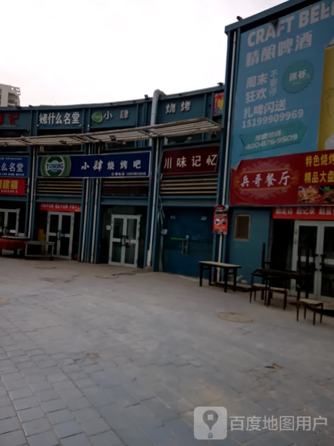 小肆烧烤(湖滨步行街店)