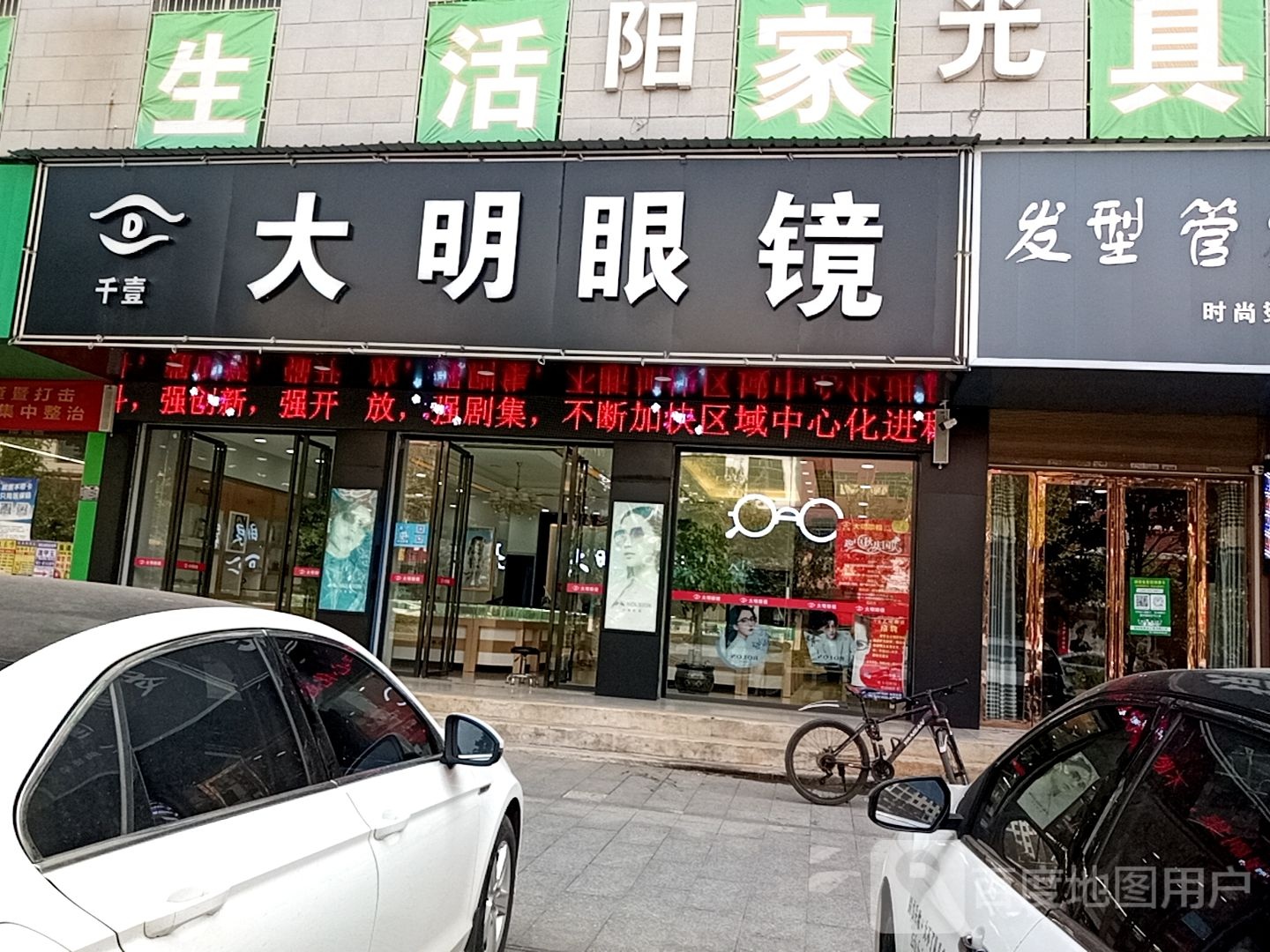 千壹大明眼镜(青阳北路店)