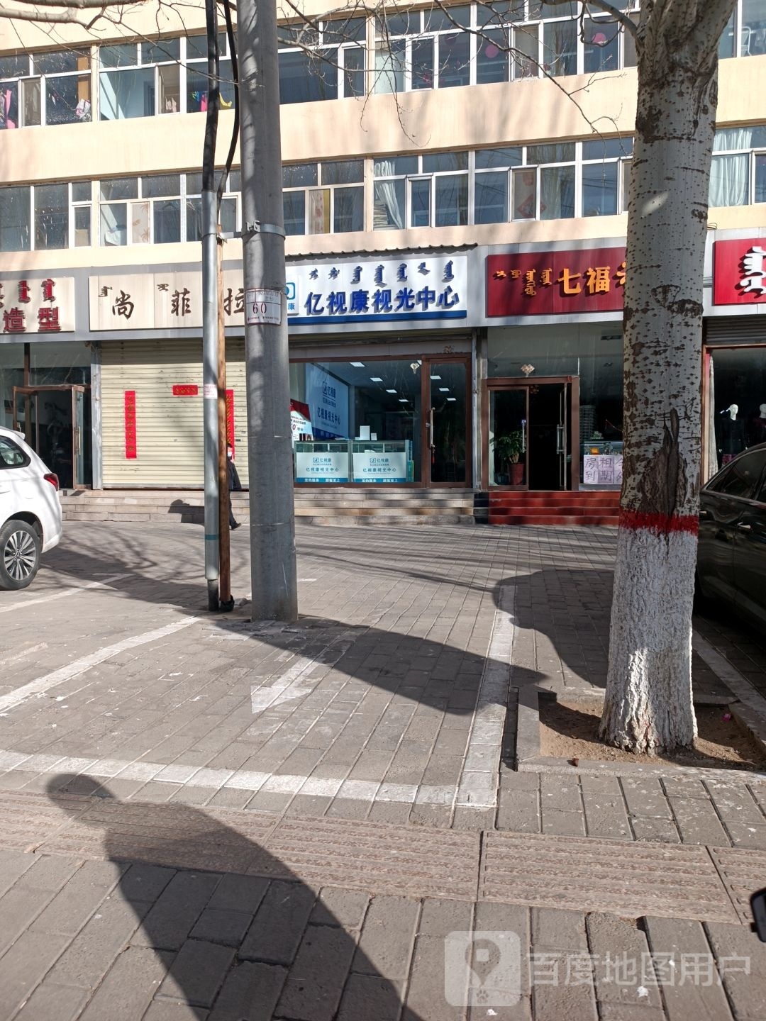 亿视视光中心(民建大街店)